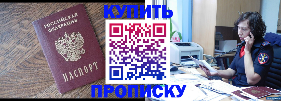 прописка в Иланском